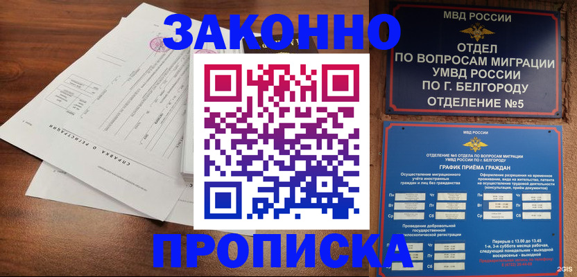 прописка в Южно-Сухокумске